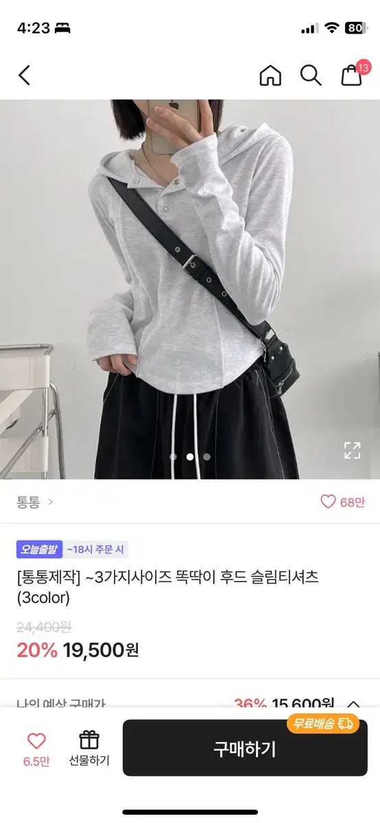 에이블리 통통 똑딱이 후드